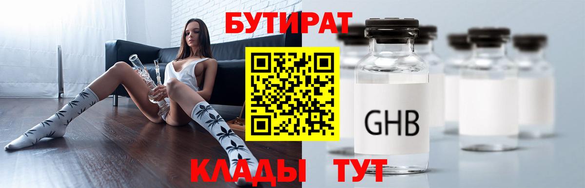 БУТИРАТ бутик Старая Русса