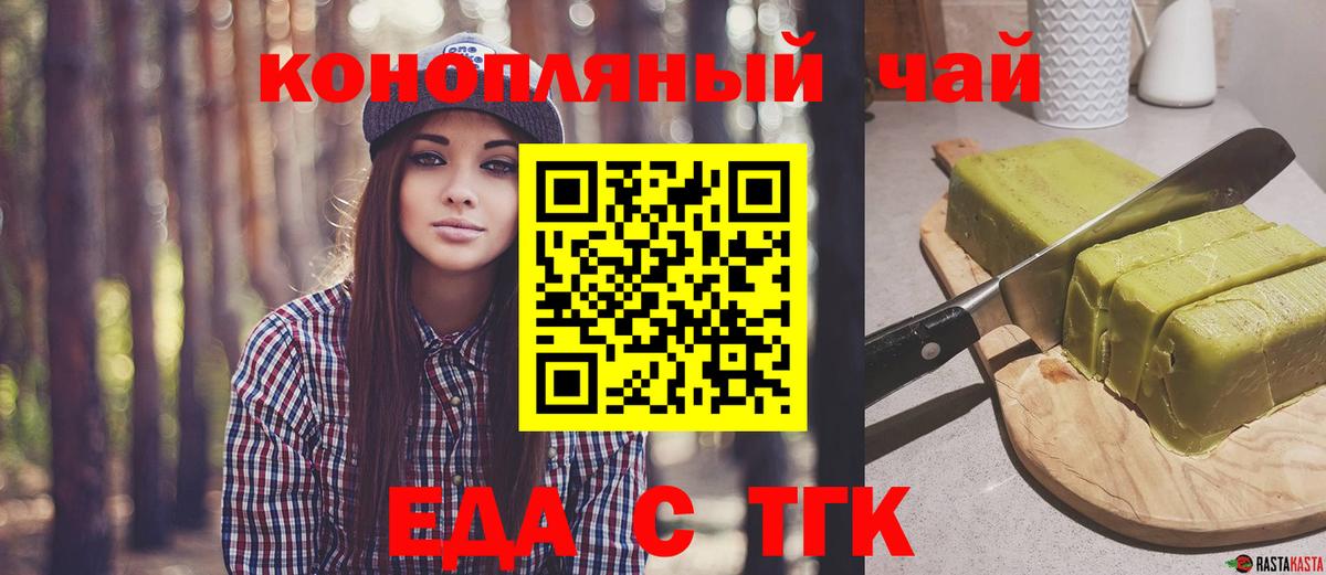 Еда ТГК конопля  Старая Русса 