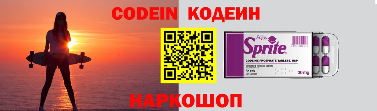 Старая Русса  Кодеин Purple Drank  Вход с VPN 