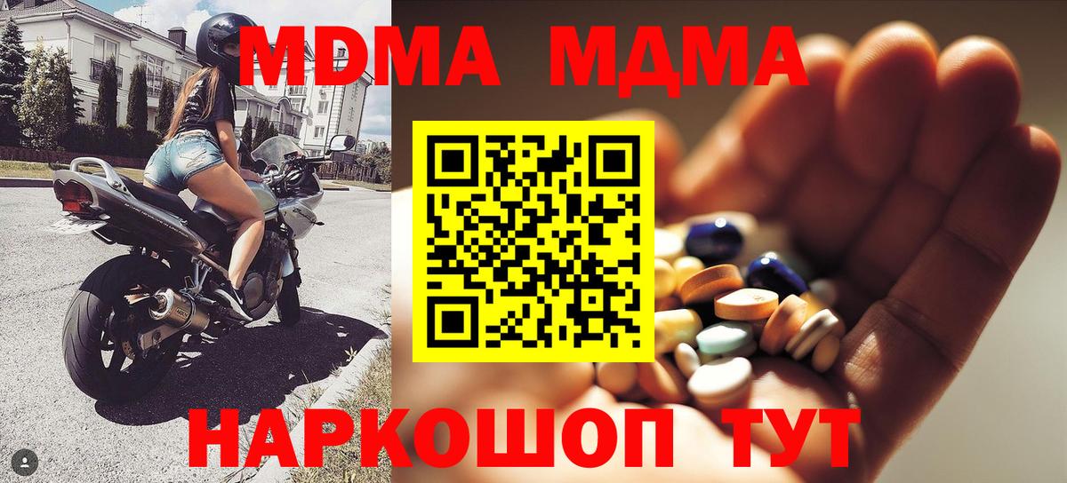 MDMA кристаллы Старая Русса