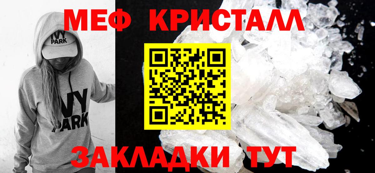 Меф мяу мяу кристаллы Старая Русса