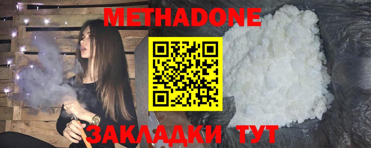 Старая Русса  МЕТАДОН кристалл  это официальный сайт  МЕТАДОН methadone  Вход с VPN 