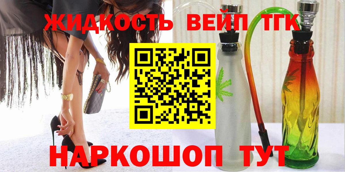 ТГК вейп с тгк  Вход с VPN  Дистиллят ТГК вейп с тгк  Старая Русса 